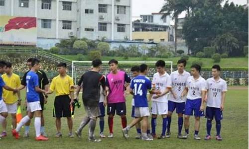 广州财经大学足球联赛_广州市财经职业学校足球队