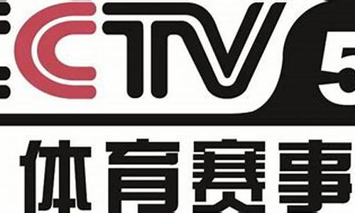 欧洲杯预选赛录播_cctv52016欧洲杯预选赛