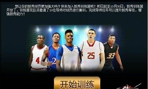 范特西篮球经理新秀降薪_范特西nba经理