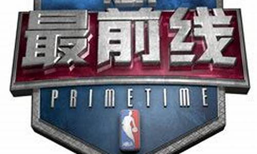 2015NBA最前线季后赛_2015年nba战绩